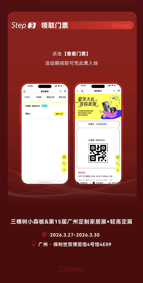 @全体成员 三棵树小森板「展会邀请函」请注意查收！