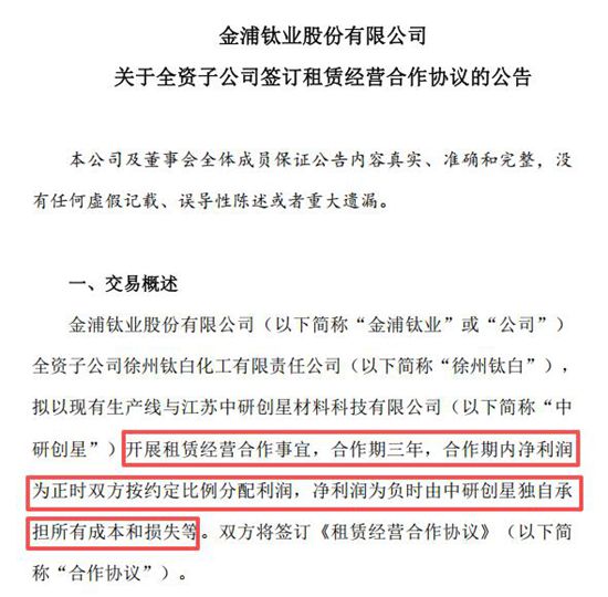 扛不住啊！金浦钛业对赌式出租核心子公司，赚钱一起狂捞，赔了都算你的！