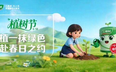 植树节&三棵树公益周，一起参与绿色公益吧