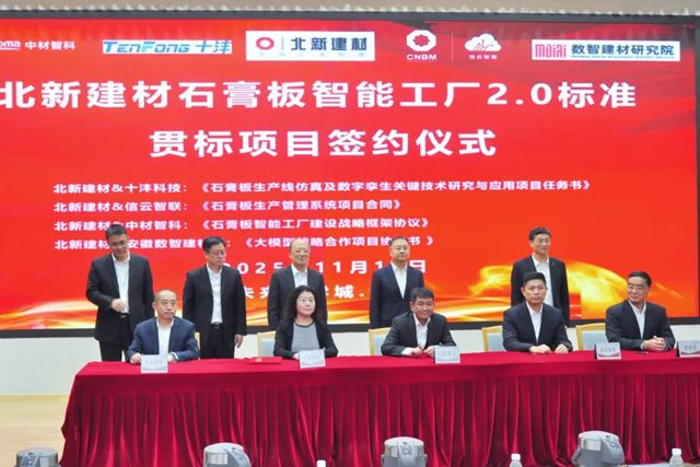 北新建材：智赋北新，数启新程