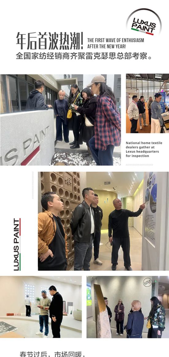 年后首波热潮！全国家纺经销商齐聚雷克瑟思总部考察