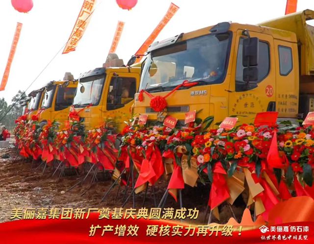 美俪嘉集团新厂建设项目奠基仪式隆重举行 开启智能化制造新篇章