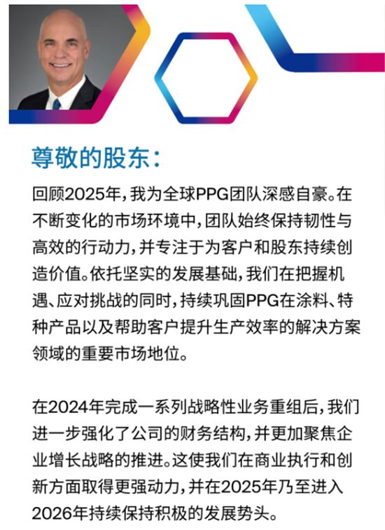 PPG 发布2025年度报告