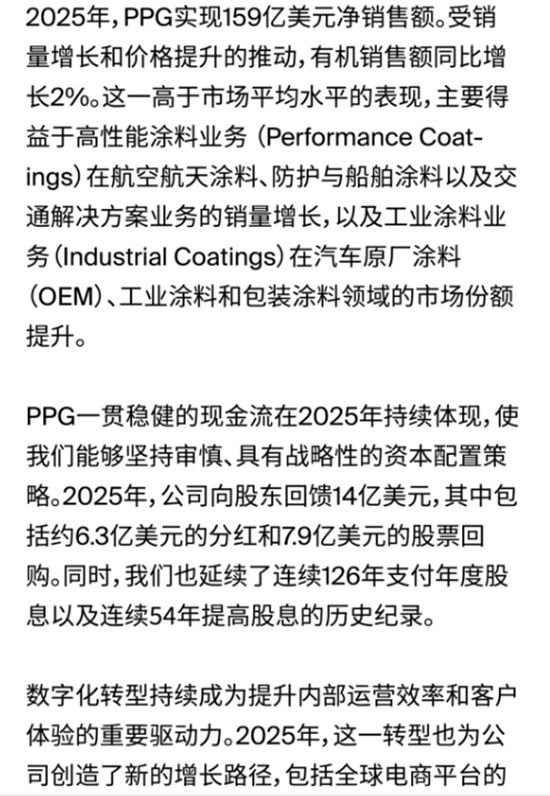 PPG 发布2025年度报告