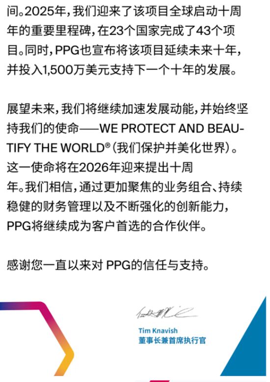 PPG 发布2025年度报告