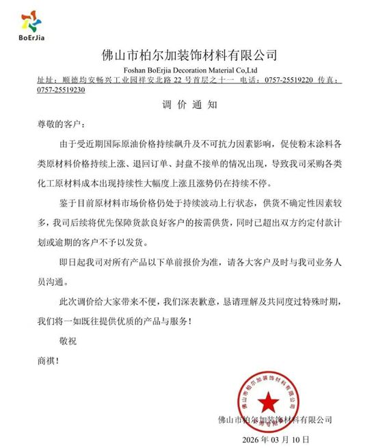 中东战火引燃原料暴涨！涂料龙头稳得一批，中小涂企急红眼：不涨就活不下去！