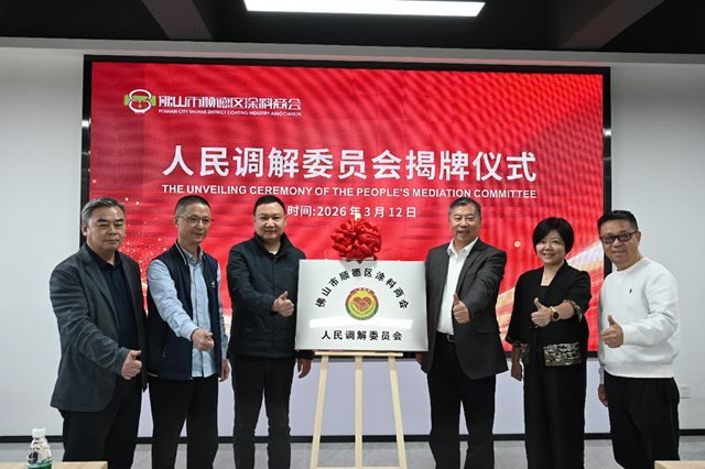 官宣！2026顺德涂料商会怎么干？这场会议释放关键信号