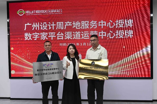 官宣！2026顺德涂料商会怎么干？这场会议释放关键信号