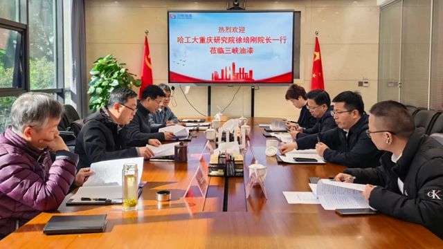 三峡油漆与哈工大重庆院共商重防腐涂料联合实验室建设
