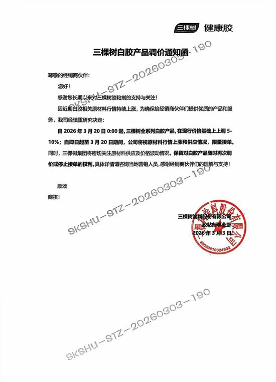 中东战火引爆“史诗级涨价”，原料1天1个价，嘉宝莉最高涨15%