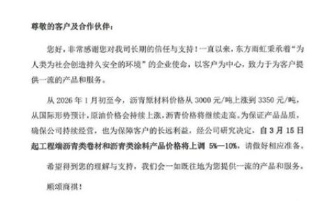 地缘战火点燃成本红线：美伊冲突下，涂料行业迎来集体涨价潮