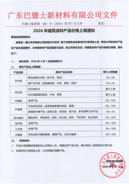 突发！中东一乱，涂料涨价潮来了，立邦、巴德士等企业紧急调价