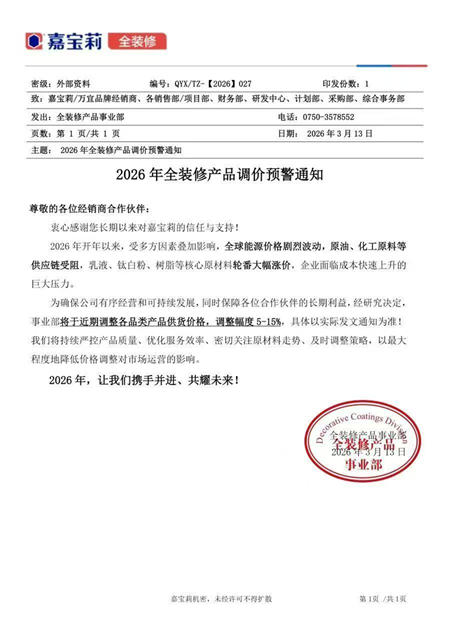 突发！中东一乱，涂料涨价潮来了，立邦、巴德士等企业紧急调价