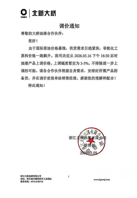 突发！中东一乱，涂料涨价潮来了，立邦、巴德士等企业紧急调价
