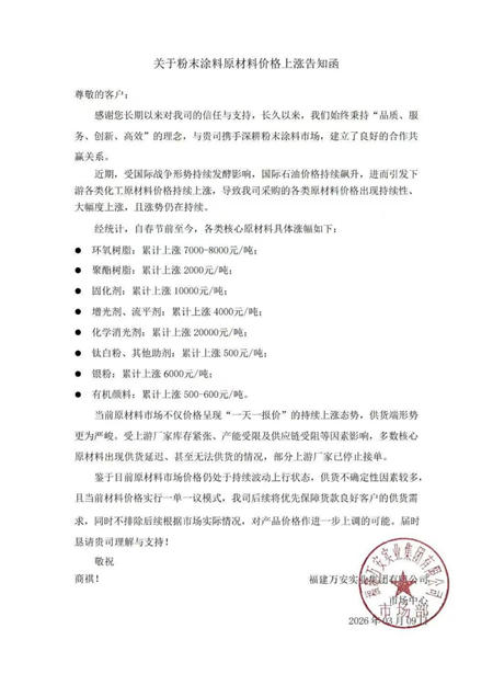 突发！中东一乱，涂料涨价潮来了，立邦、巴德士等企业紧急调价