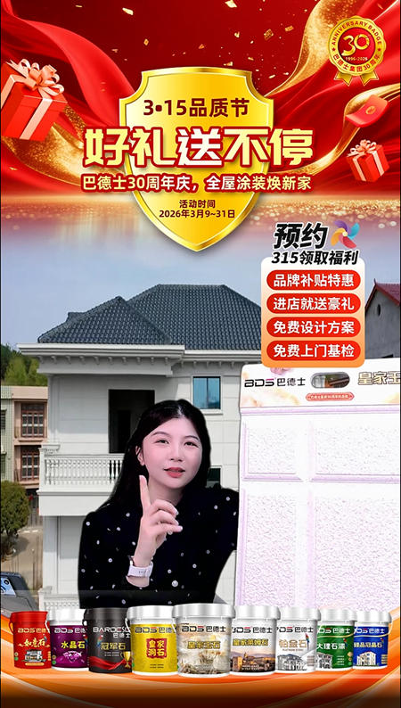 不玩虚的！敢在315亮剑，巴德士30周年却要干件大事