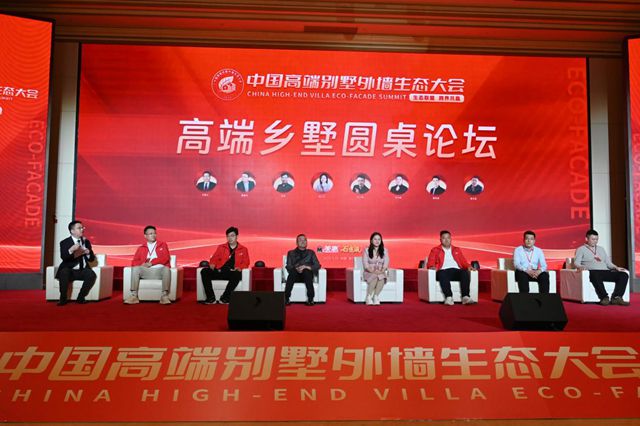 定义高端乡墅新时代！2026中国高端别墅外墙生态大会暗藏哪些新变局