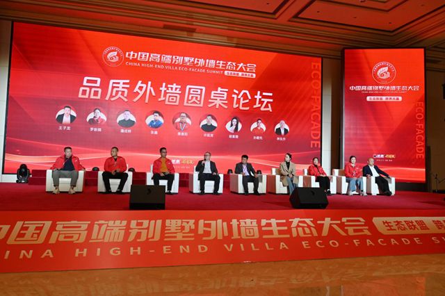 定义高端乡墅新时代！2026中国高端别墅外墙生态大会暗藏哪些新变局