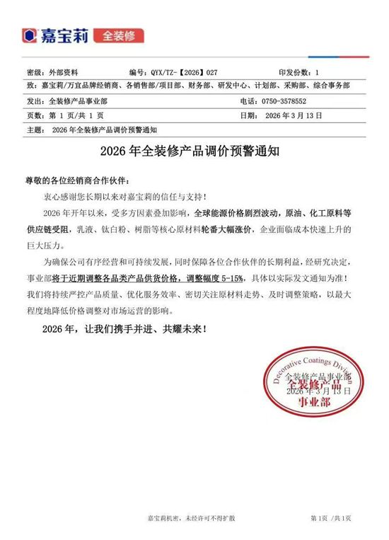 最高20%！三棵树/美涂士刚涨！龙佰再飙500，史诗级原料风暴血洗涂料圈
