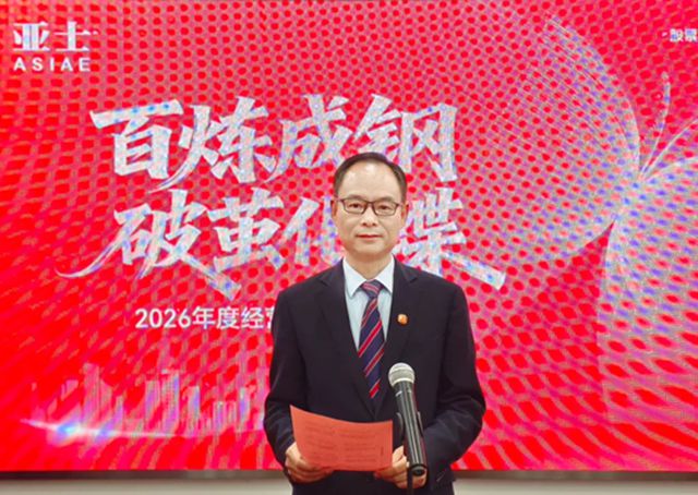 亚士2026：以破茧之勇，成蝶变之美