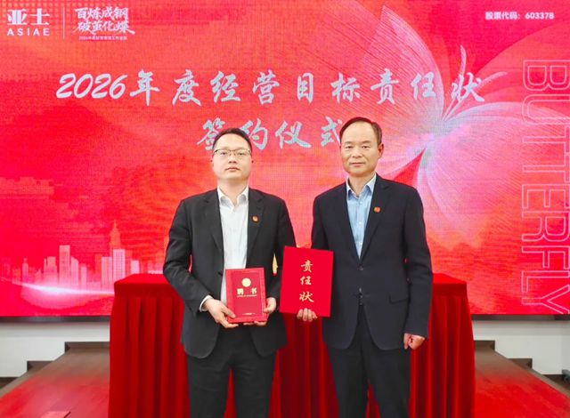 亚士2026：以破茧之勇，成蝶变之美