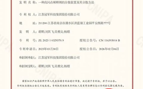 冠军集团再获高闪点稀释剂发明专利，彰显稀释剂领域专业引领地位