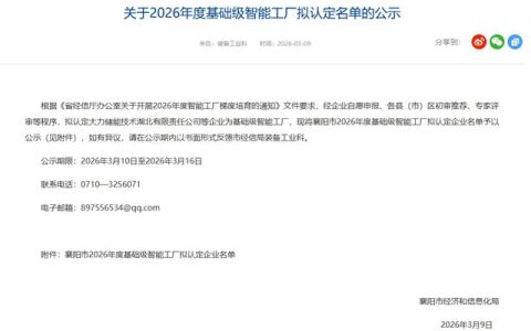 九阳防水获得襄阳市2026年度智能工厂认定