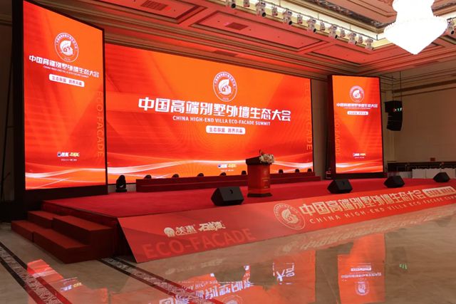 秦占学会长应邀出席2026中国高端别墅外墙生态大会