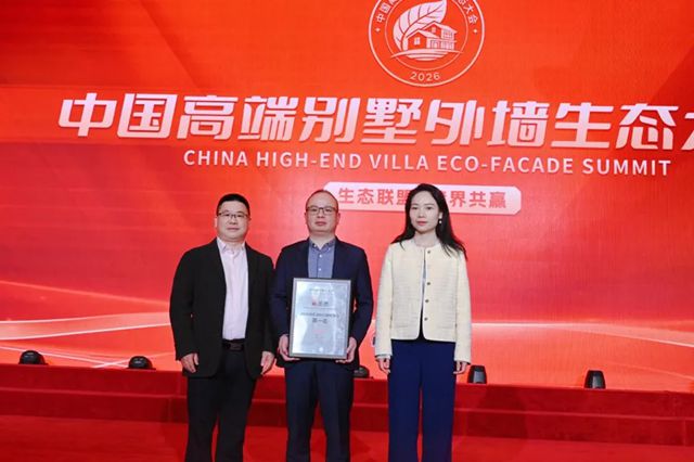 秦占学会长应邀出席2026中国高端别墅外墙生态大会