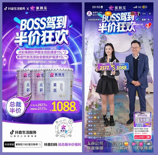 紫荆花「总裁驾到 · 半价狂欢」抖音专场直播活动圆满成功，线上超值引爆 + 线下服务闭环！