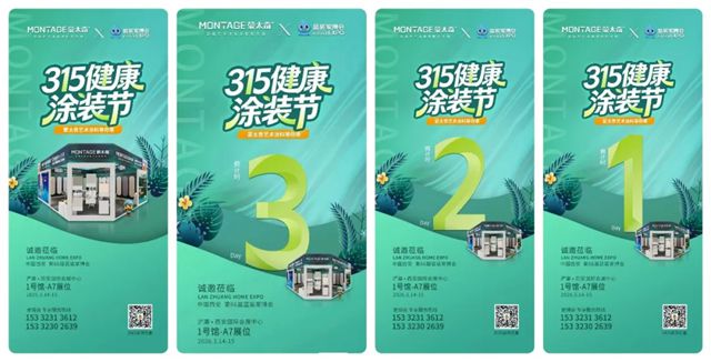 315以品质取胜！蒙太奇·西安蓝装家博会狂揽订单