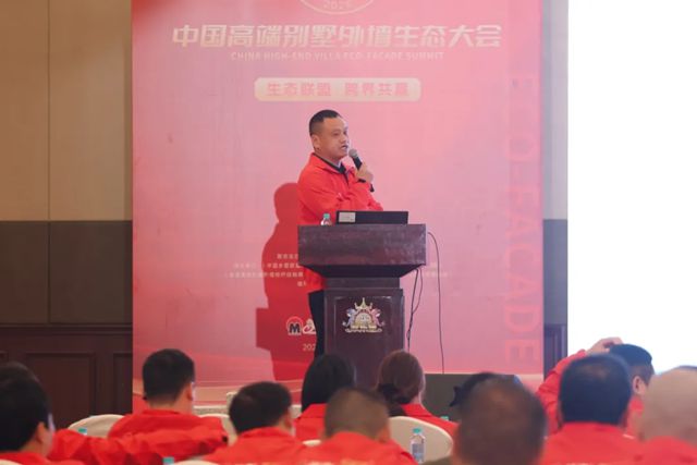 共促共进·赋能共赢——中国高端别墅外墙生态大会暨美惠石感漆经销商会议顺利召开