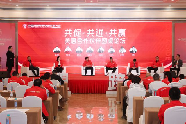 共促共进·赋能共赢——中国高端别墅外墙生态大会暨美惠石感漆经销商会议顺利召开