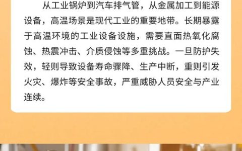 睿智耐高温粉末涂料，为多元工业场景提供可靠防护