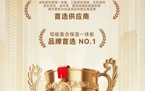 以“超耐久”筑牢“好房子”根基 | 久诺荣膺2026房建供应链TOP500首选供应商，斩获8项殊荣！