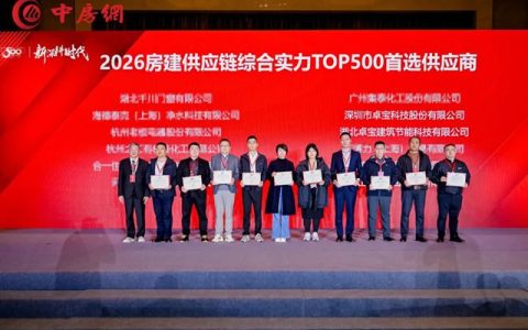 蝉联15载！卓宝科技荣膺2026房建供应链TOP500首选供应商