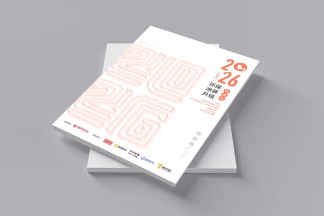 展辰丨《2026中国家具环保涂装升级白皮书》即将发布！