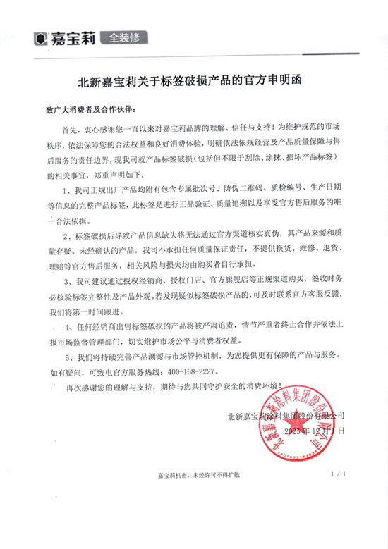 假的真不了！嘉宝莉打击假冒产品，保障消费者合法权益