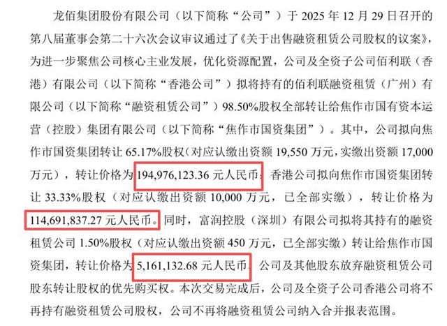 净利润三连降！龙佰集团“甩卖”金融资产回归主业