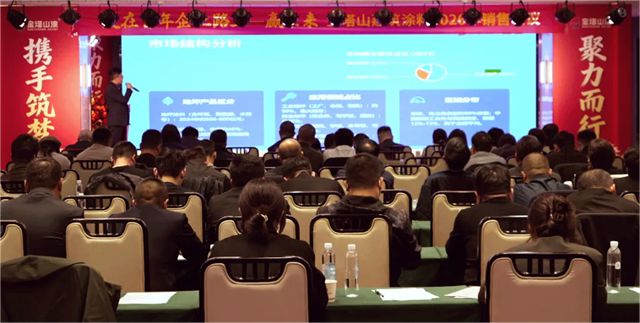 宝塔山建筑涂料2026年销售会议圆满落幕｜走在百年企业路上—赢未来