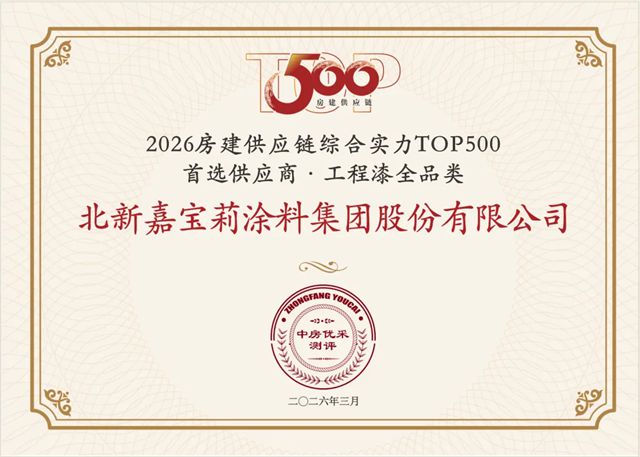 十年蝉联，排名跃升，嘉宝莉拿下行业TOP3!