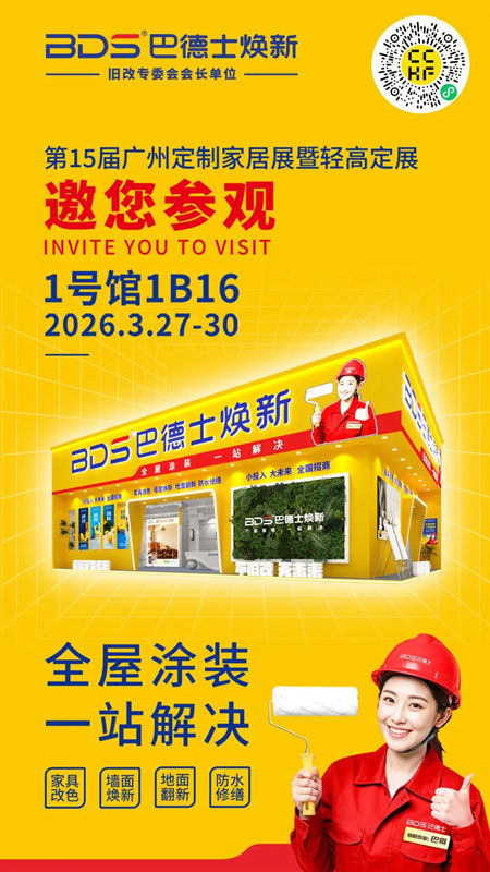 不旧改，无未来！“巴德士焕新”邀您共赴广州定制家居展