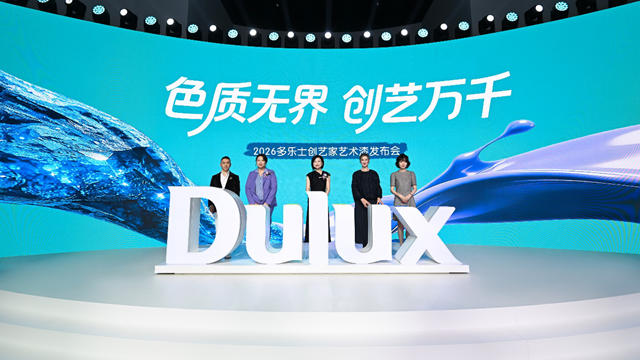 引领墙面美学新范式！多乐士创艺家艺术漆及「Mix & Match 色质无界」体系惊艳亮相
