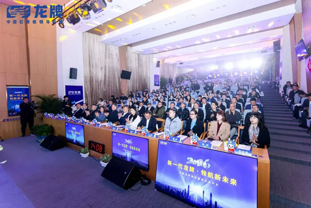中国建筑材料流通协会应邀出席“新一代龙牌·领航新未来”龙牌品牌焕新暨新品发布
