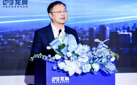 中国建筑材料流通协会应邀出席“新一代龙牌·领航新未来”龙牌品牌焕新暨新品发布