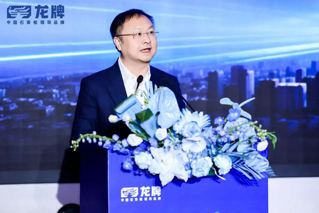 中国建筑材料流通协会应邀出席“新一代龙牌·领航新未来”龙牌品牌焕新暨新品发布