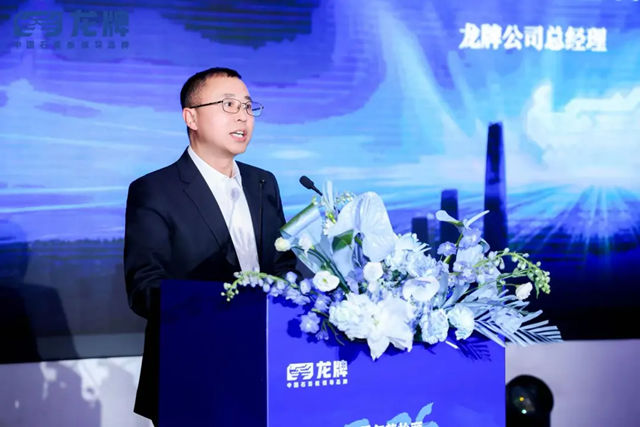 中国建筑材料流通协会应邀出席“新一代龙牌·领航新未来”龙牌品牌焕新暨新品发布