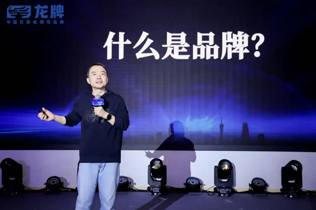 中国建筑材料流通协会应邀出席“新一代龙牌·领航新未来”龙牌品牌焕新暨新品发布