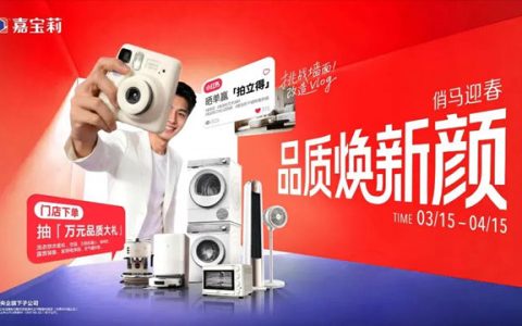 抢占北上广成核心C位，嘉宝莉引爆全域流量