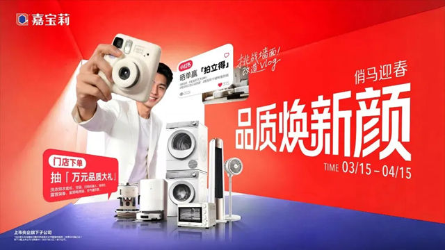 抢占北上广成核心C位，嘉宝莉引爆全域流量